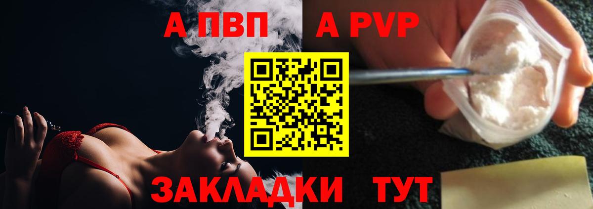 Альфа ПВП кристаллы  продажа наркотиков  Хабаровск  Вход с VPN  Alpha PVP крисы CK  А ПВП кристаллы 