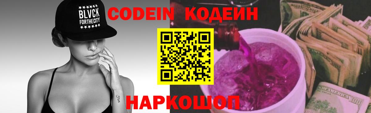 Хабаровск  Codein напиток Lean (лин)  Вход с VPN 