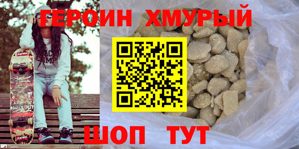 Героин Афган Хабаровск