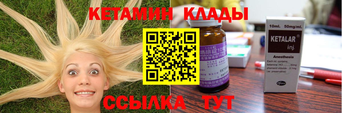 Кетамин VHQ Хабаровск