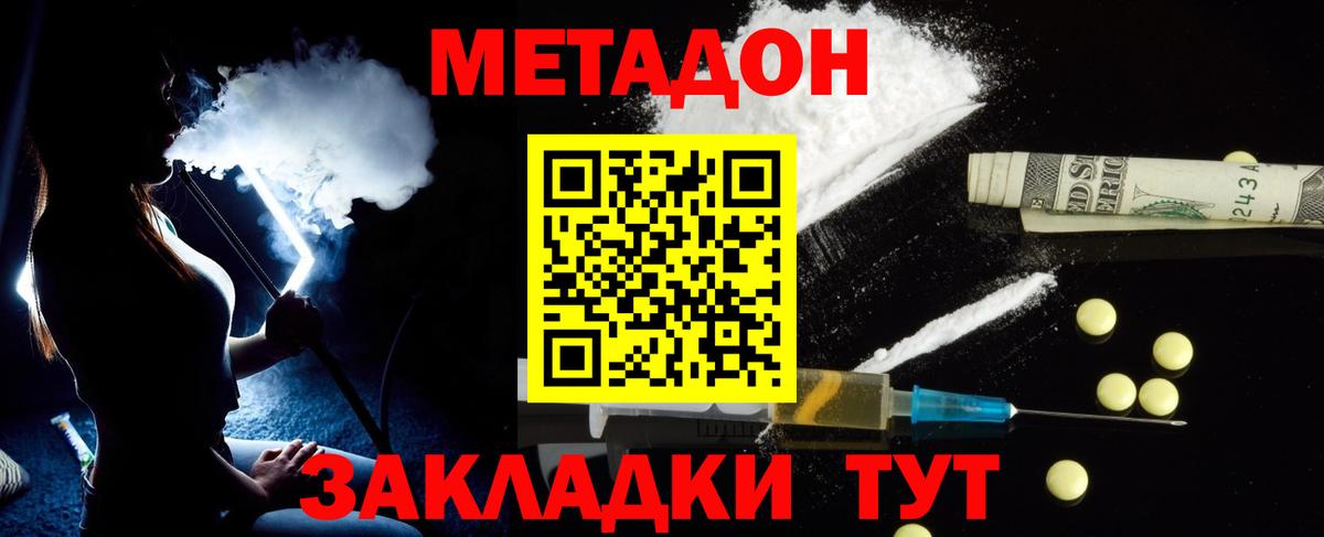 Метадон methadone  Метадон мёд  Вход с VPN  Хабаровск 