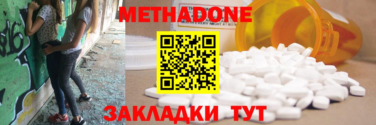 МЕТАДОН кристалл Хабаровск